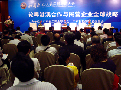 首届新粤商大会高峰论坛会场。