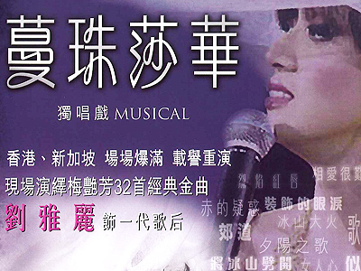 音乐剧「蔓珠莎华」宣传海报